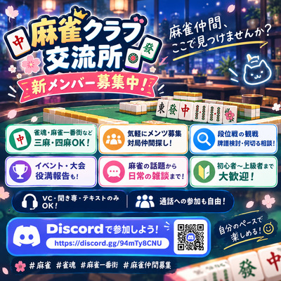 ギャラリー｜麻雀クラブ交流所