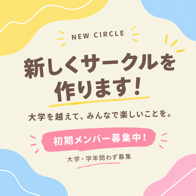 ギャラリー｜インカレサークル【仮】　立ち上げメンバー募集中‼️