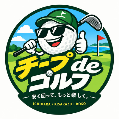 ギャラリー｜チープdeゴルフ