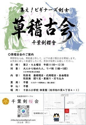 ギャラリー｜剣道愛好家サークル　千葉剣桜会