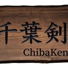 ギャラリー｜剣道愛好家サークル　千葉剣桜会