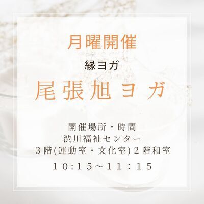 ギャラリー｜えんヨガ・ムーワークス