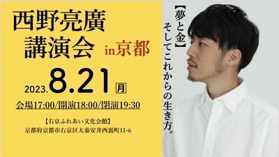ギャラリー｜西野亮廣講演会in京都
