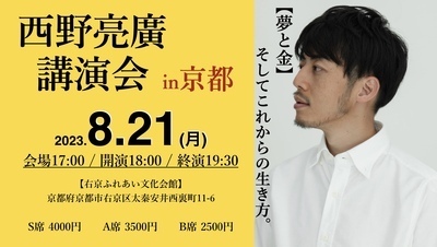 ギャラリー｜西野亮廣講演会 in 京都