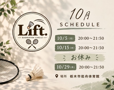 ギャラリー｜Lift. 栃木市バドミントンサークル
