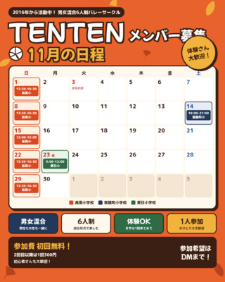 ギャラリー｜【豊島区・新宿区など】TENTEN (男女混合バレー)