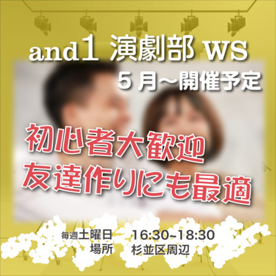 ギャラリー｜and1_演劇部