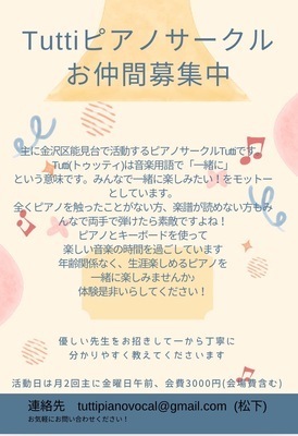 ギャラリー｜Tutti音楽サロン