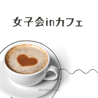 ギャラリー｜ほのぼの女子会