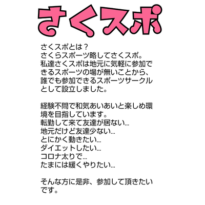 ギャラリー｜さくらスポーツ(さくスポ)