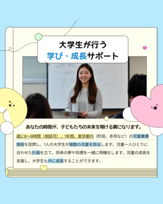 ギャラリー｜【大学生有償ボランティア】町田市の児童養護施設で学習支援★