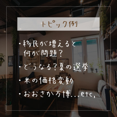 ギャラリー｜今何が起きてるの？勉強会！