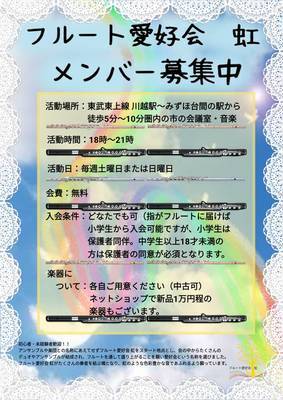 ギャラリー｜フルート愛好会　虹