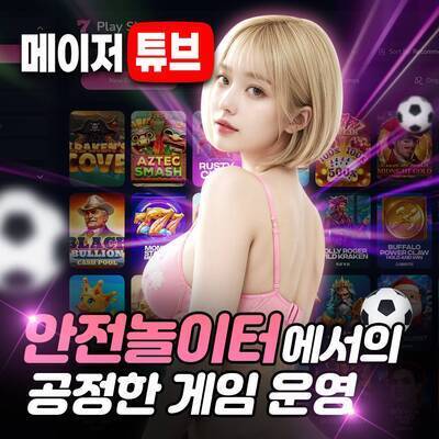 ギャラリー｜安全な遊び場＆トトサイト