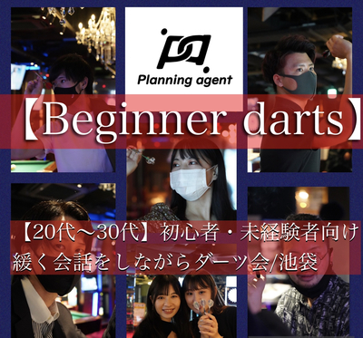 ギャラリー｜Beginner darts/Planning agentグループ/登録者3000名以上