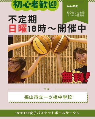 ギャラリー｜広島県東部社会人バスケ女子　福山市と尾道市の1ststep＆福山市で活動のIBIS備後