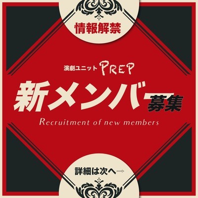 ギャラリー｜演劇ユニット PREP