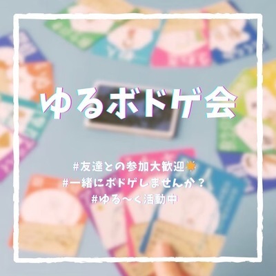 ギャラリー｜【現在受付停止中】ボードゲーム会🌈