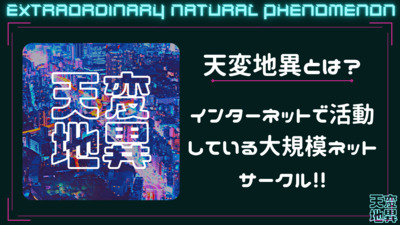 ギャラリー｜天変地異