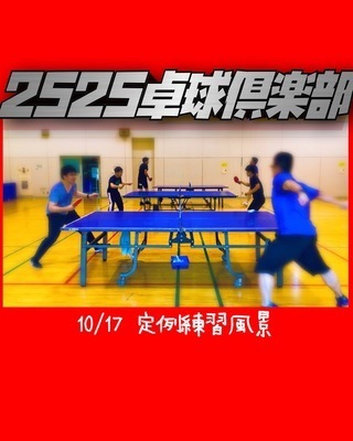 ギャラリー｜2525卓球倶楽部