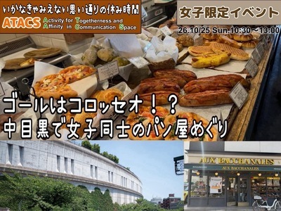 ギャラリー｜【ATACS】20〜30代中心｜東京・神奈川のおでかけ＆友達づくり