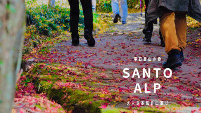 ギャラリー｜SANTO ALP