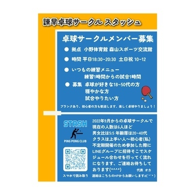 ギャラリー｜諫早卓球サークル スタッシュ