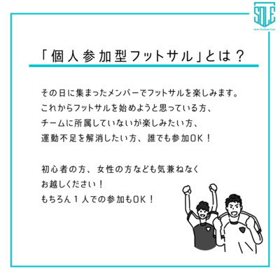 ギャラリー｜Sole FC 個人参加型フットサル