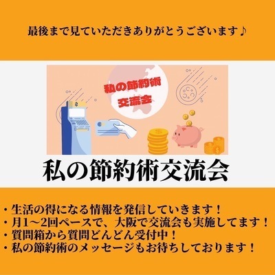 ギャラリー｜節約術の交流会