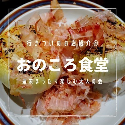 ギャラリー｜上新庄でまったり楽しむ大人の会