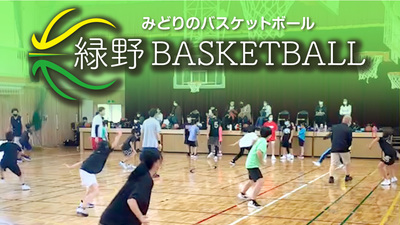 ギャラリー｜緑野バスケットボール　ミニバス