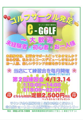 ギャラリー｜e-GOLFサークル