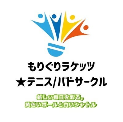 ギャラリー｜もりぐりラケッツ★バドミントンサーク【結成して3年のフレッシュサークル】