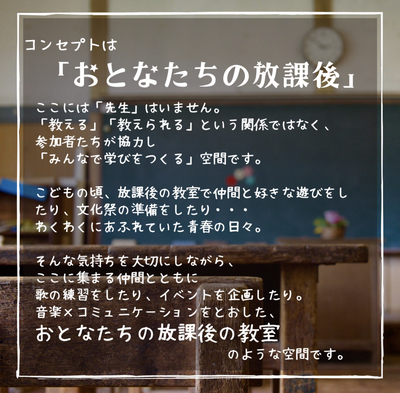 ギャラリー｜おとなたちの放課後の教室のような居場所★音楽で仲間とつながる音楽コミュニティ