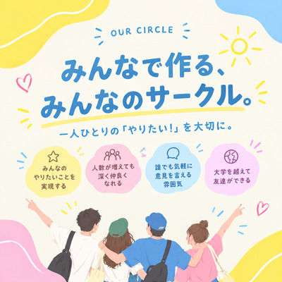 ギャラリー｜インカレサークル【仮】　立ち上げメンバー募集中‼️