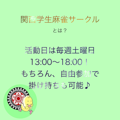 ギャラリー｜🀄️関西学生麻雀サークル🔰