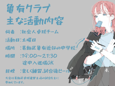ギャラリー｜亀有クラブ　★　葛飾区亀有で活動中！