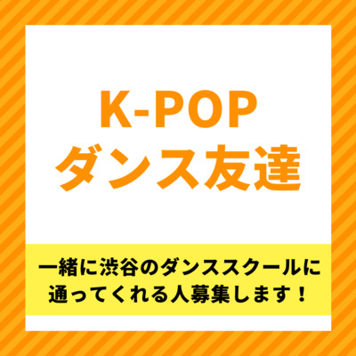 ギャラリー｜🇰🇷K-POPダンスを始めませんか？