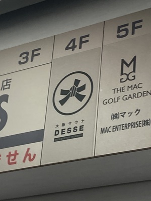 ギャラリー｜大阪福島サウナ倶楽部（OFSC）