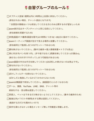 ギャラリー｜超集中zoom自習室