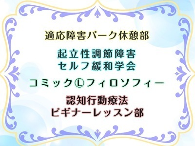 ギャラリー｜適応障害パーク休憩部