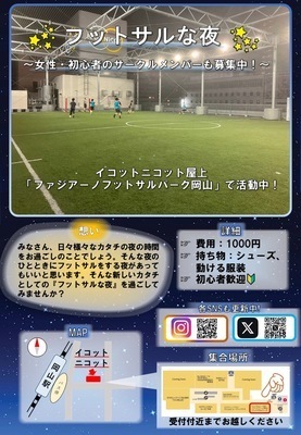 ギャラリー｜フットサルな夜