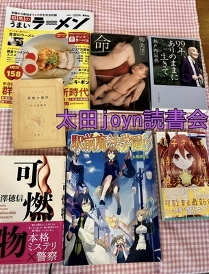 ギャラリー｜太田joyn読書会