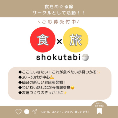 ギャラリー｜食旅（食をめぐる旅）仙台🍚