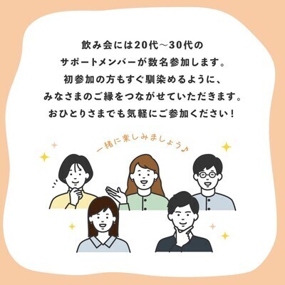 ギャラリー｜仙台の飲み会サークル「わnoわ」