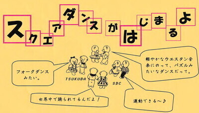 ギャラリー｜筑波スクエアダンスクラブ