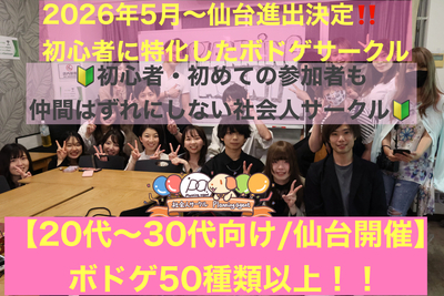 ギャラリー｜【登録者7000名以上/Planning agent】20代～30代/ボドゲ/東京・千葉・神奈川・大阪・京都・名古屋・天神・広島開催！
