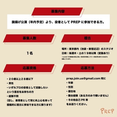 ギャラリー｜演劇ユニット PREP