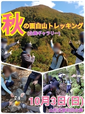 ギャラリー｜登山camp山形サークル