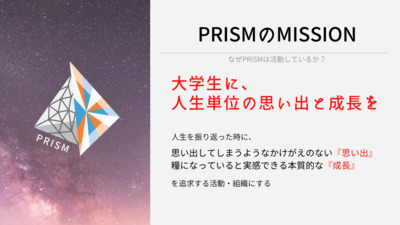 ギャラリー｜学生団体PRISM